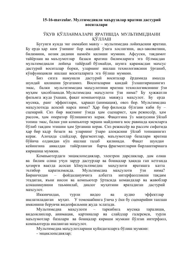 Мултимедияли маърузалар яратиш дастурий воситалари