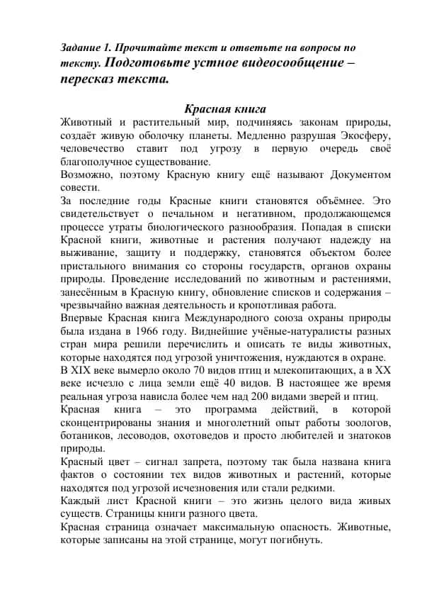 Krasnaya kniga (Красная книга)