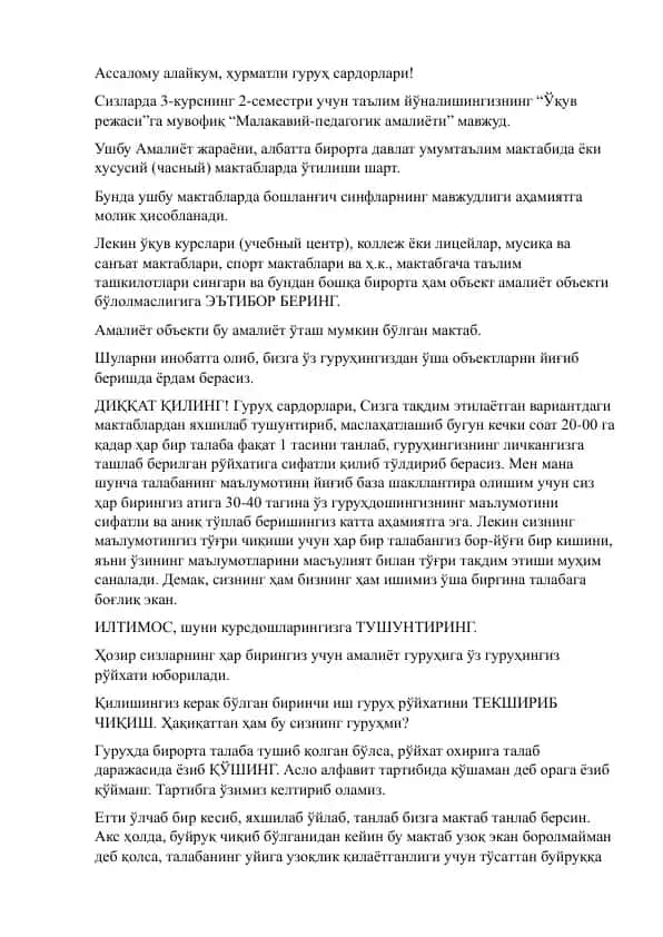 "Малакавий-педагогик амалиёт"