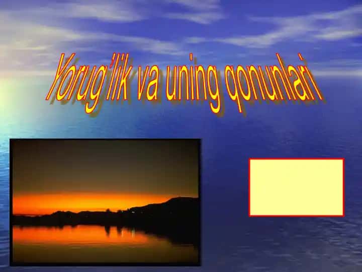 Yorug’lik va uning qonunlari