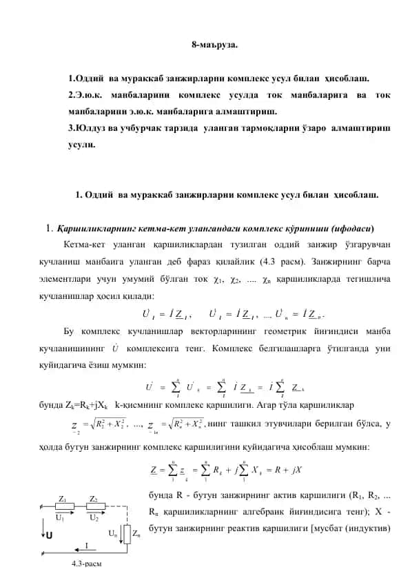 Оддий ва мураккаб занжирларни комплекс усул билан ҳисоблаш