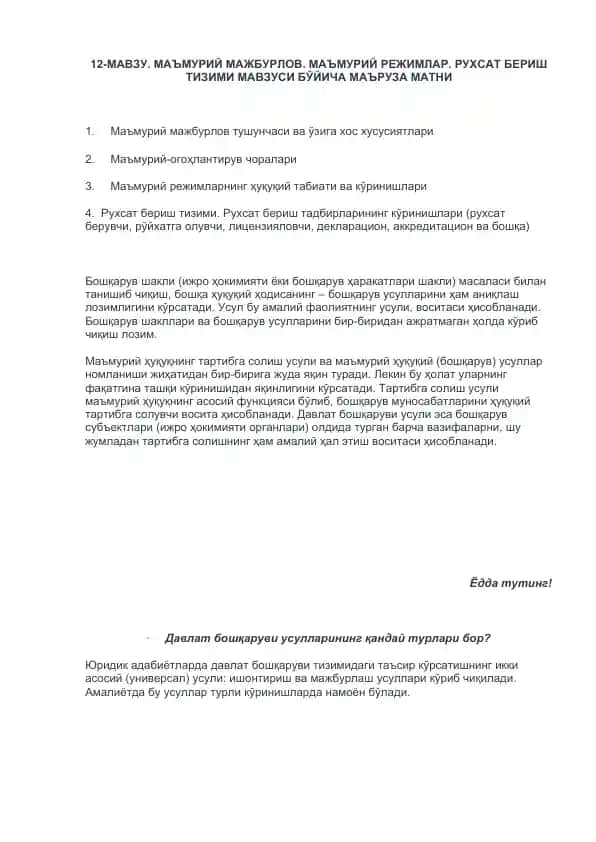 Ma'muriy mazburlar, ruhsat berish tizimi va boshqaruvi