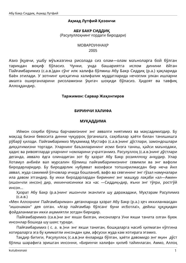 Абу Бакр Сиддиқ. Аҳмад Лутфий Қозончи