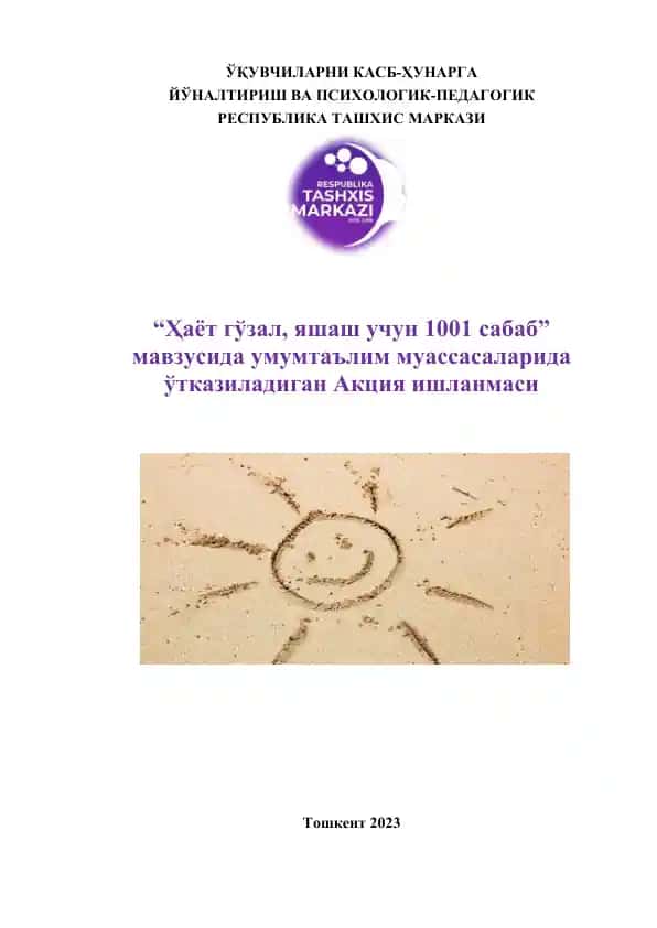 "Ҳаёт гўзал, яшаш учун 1001 сабаб" мавзusida умумtaъlim муассасаларида ўтказиладиган Акция ишlанмаси