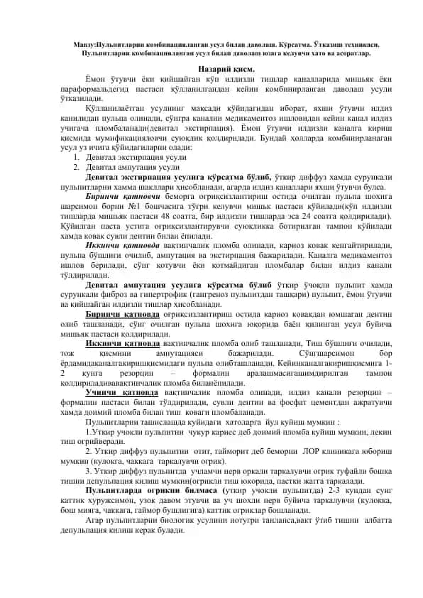 Pulpitlarni kombinatsiyalangan usul bilan davolash. Ko'rsatma.