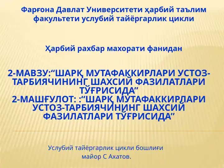 Ustoz-tarbiyachining shaxsiy fazilatlari