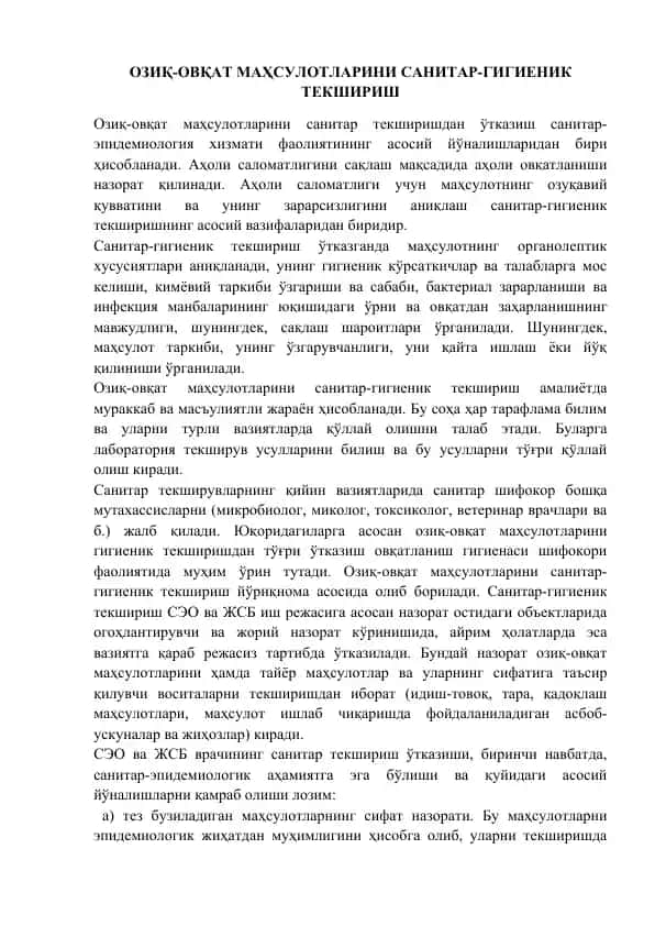 ОЗИҚ-ОВҚАТ МАҲСУЛОТЛАРИНИ САНИТАР-ГИГИЕНИК ТЕКШИРИШ