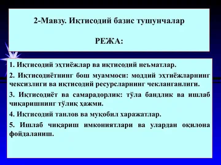 Иқтисодий базис тушунчалар