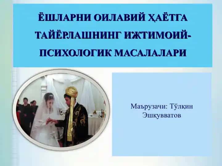 ЁШЛАРНИ ОИЛАВИЙ ҲАЁТГА ТАЙЁРЛАШНИНГ ИЖТИМОИЙ-ПСИХОЛОГИК МАСАЛАЛАРИ