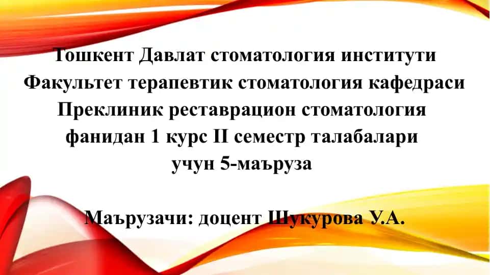 Тошкент Давлат стоматология институти