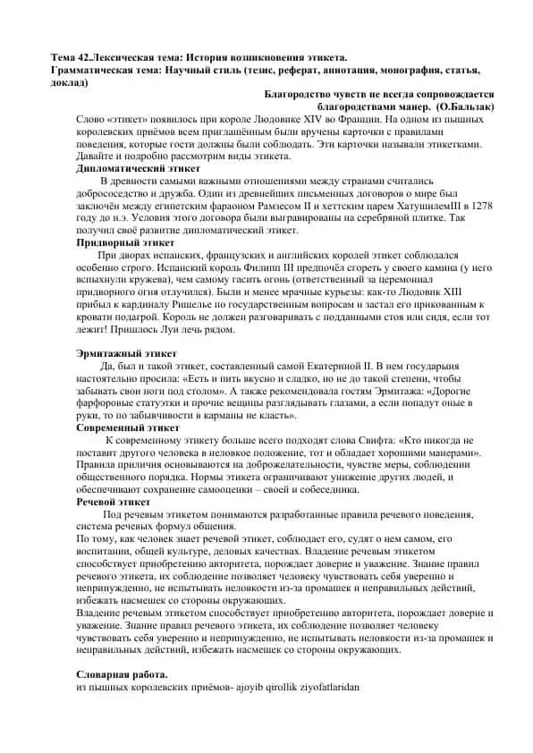 Этикет
