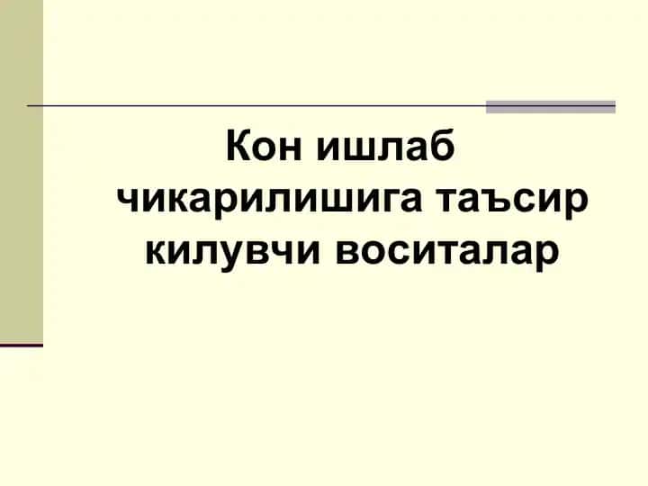 Эритропоэзга таъсир килувчи воситалар
