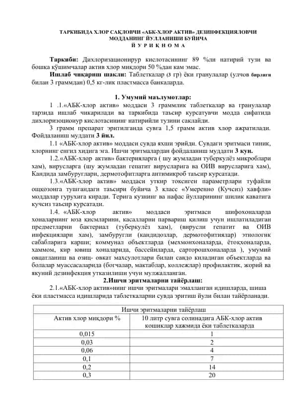 "АБК-хлор актив"