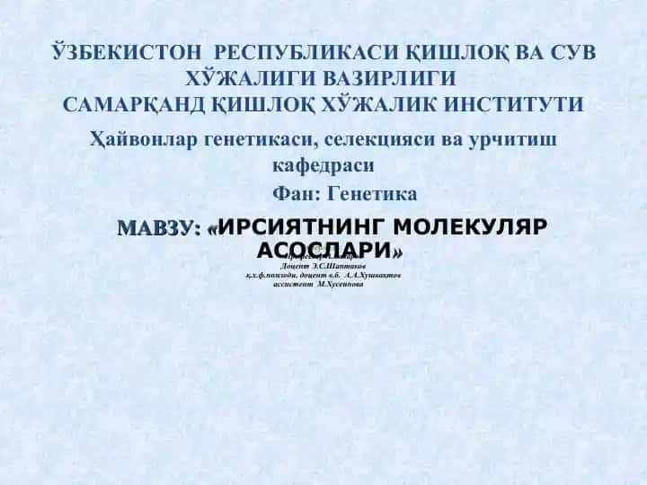 Ирсиятнинг молекулярасослари