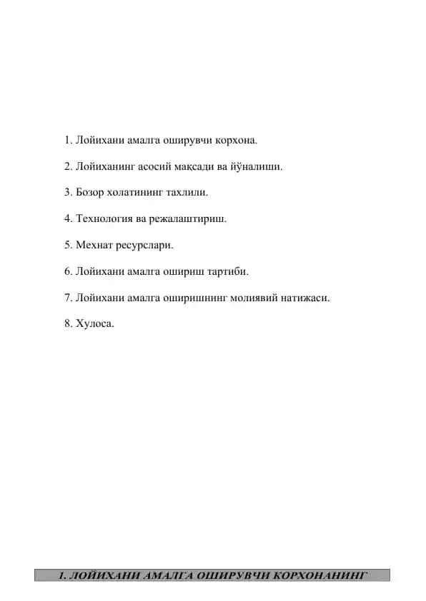 "Қурилиш материаллари ишлаб-чиқариш"