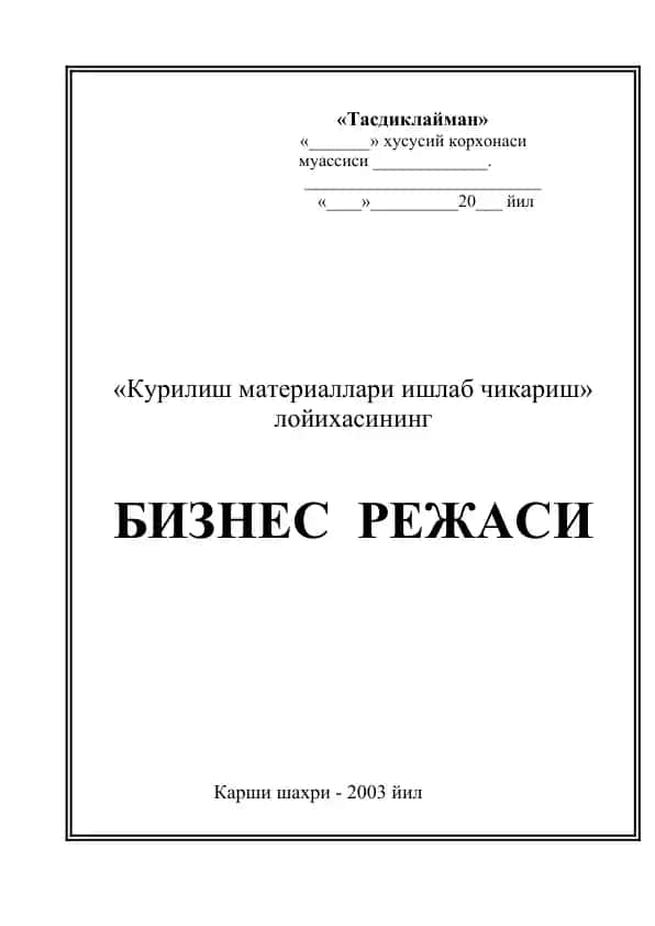 "Курилиш материаллари ишлаб чикариш" лойihasi