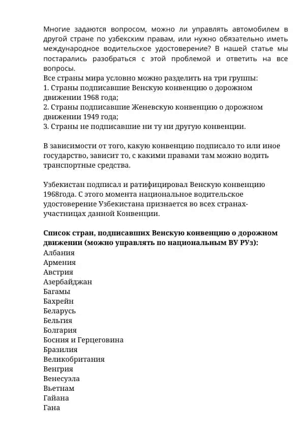 Венская конвенция о дорожном движении