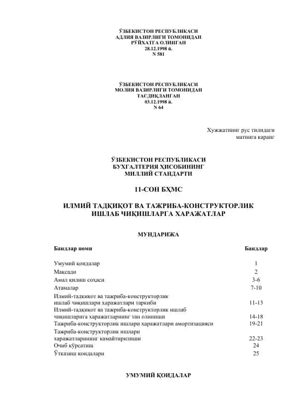 Бухгалтерия ҳисобининг миллий стандарти