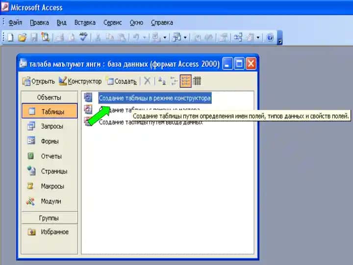 Microsoft Access