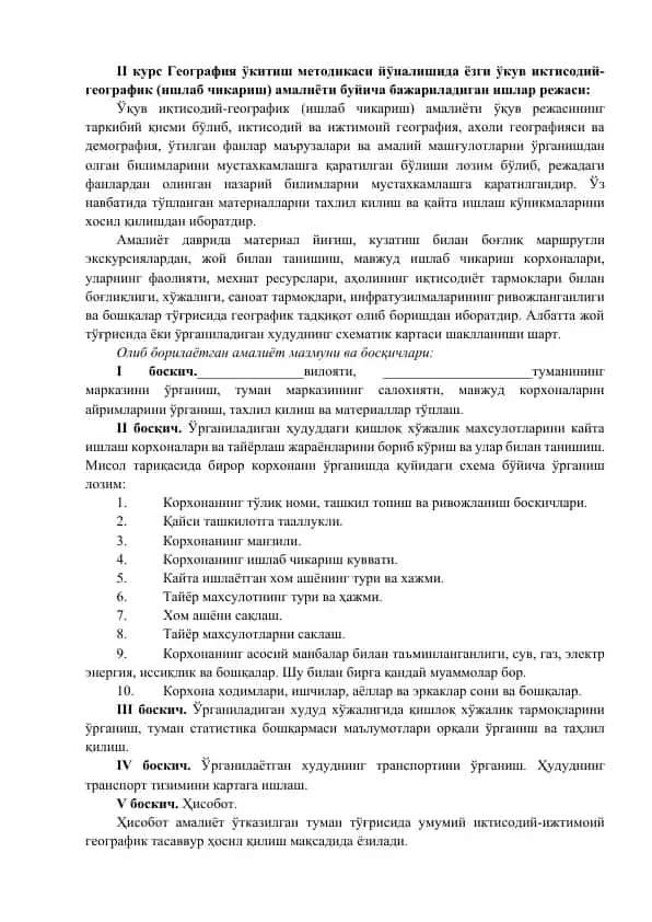 География ўкитиш методикаси
