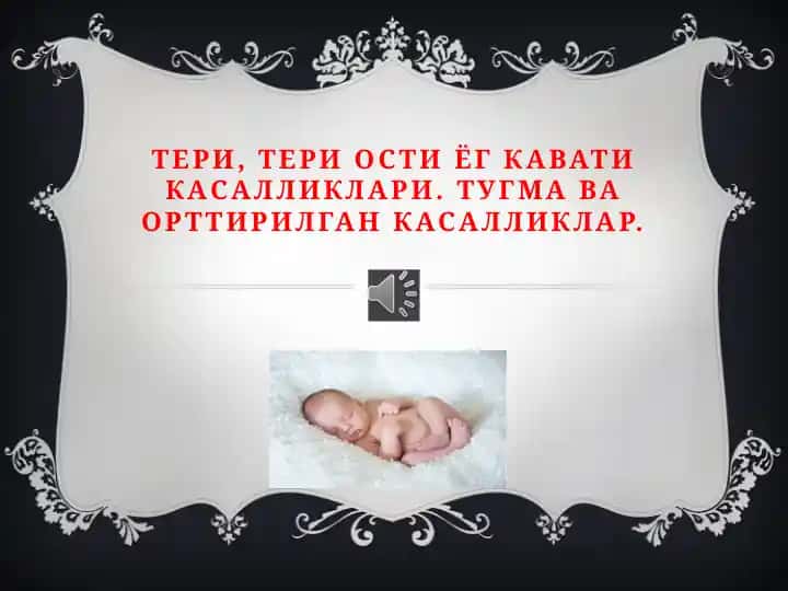 ТЕРИ, ТЕРИ ОСТИ ЁГ КАВАТИ КАСАЛЛИКЛАРИ