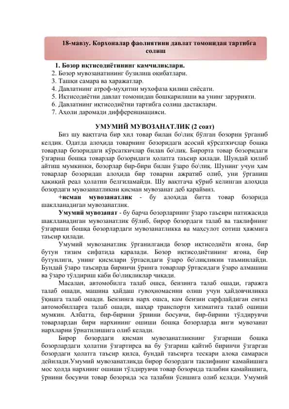 Bozor iqtisodiyoti muvozanati