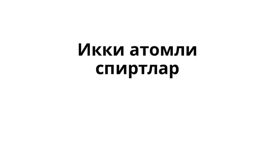 Икки атомли спиртлар