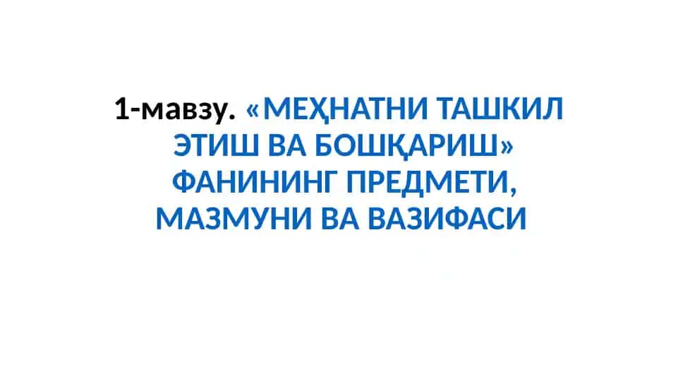 Mehnatni tashkil etish va normalash