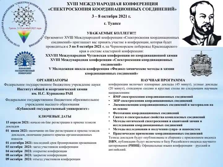 ОРГАНИЗАТОРЫ