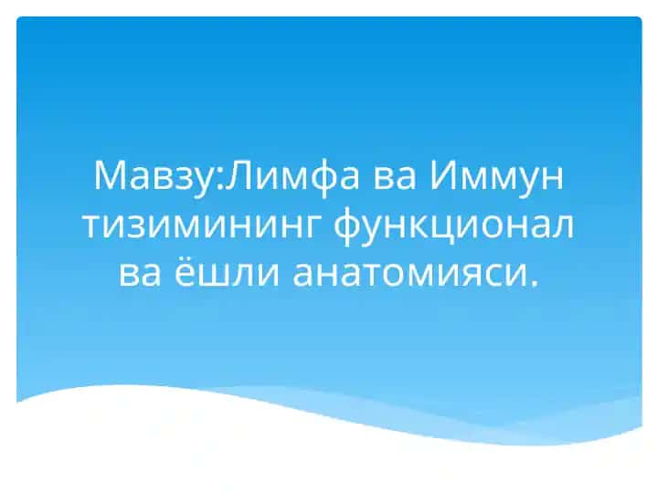 Limfa va immun tizimininig funksional va yoshli anatomiysi