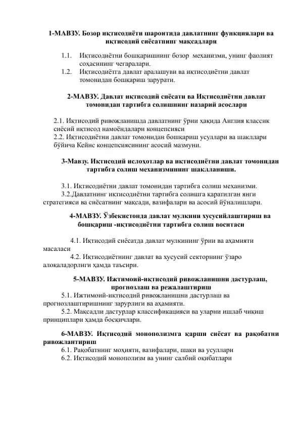 Иқтисодиётни бошқаришнинг бозор механизми, унинг фаолият соҳасининг чегаралари