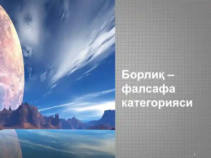 Borliq – Falsafa kategoriyasi