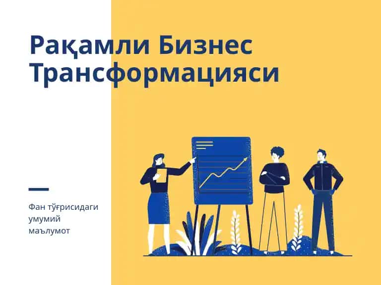 Рақамли Бизнес Трансформацияси