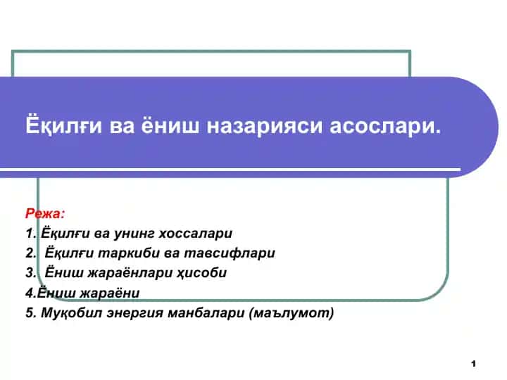 Ёқилғи ва ёниш назарияси асослари