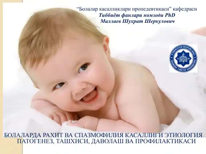Bolalarda Rahit va Spazmofiliya kasalligi etiologiya, patogenez, tashxisi, davolashi va profilaktikasi