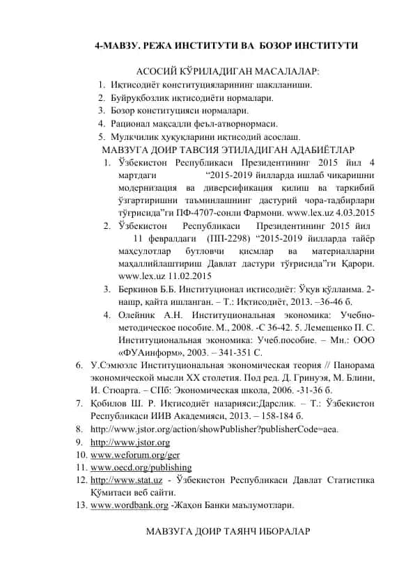 Институционал иқтисодиёт: Ўқув қўлланма
