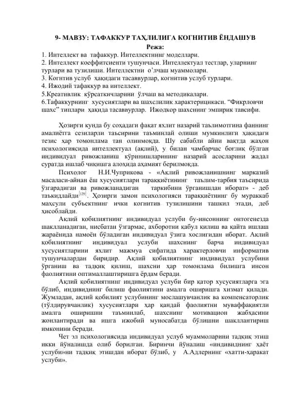 Тафаккур таҳлилига когнитив ёндашув
