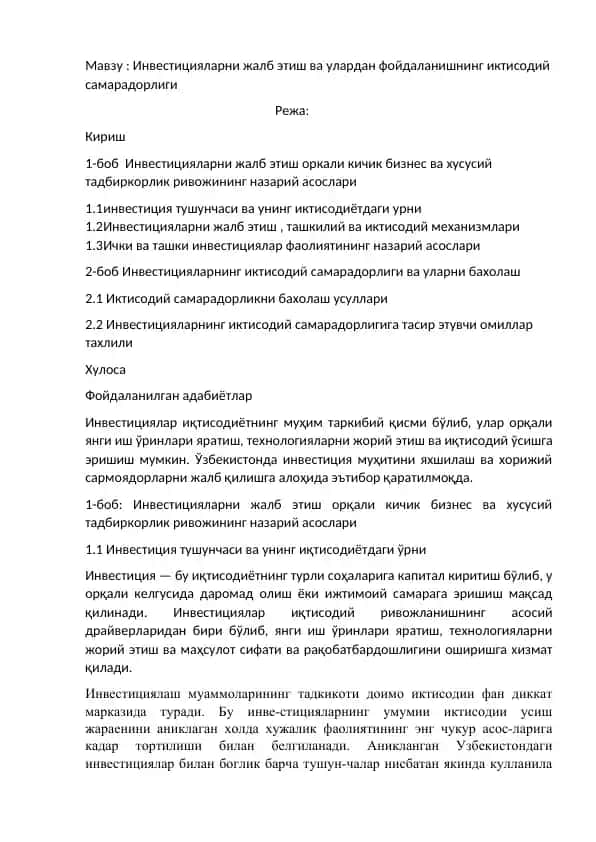 Инвестицияларни жалб этиш ва улардан фойдаланишнинг иктисодий самарадорлиги