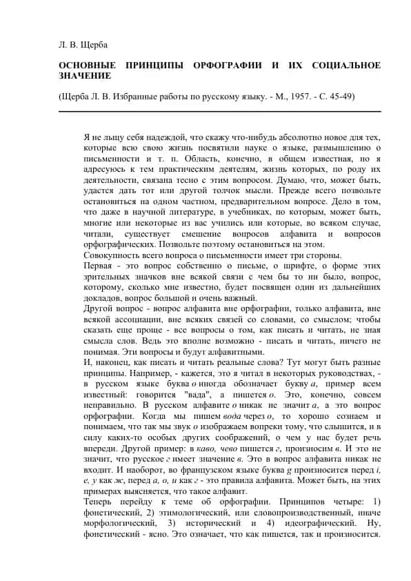 ОСНОВНЫЕ ПРИНЦИПЫ ОРФОГРАФИИ И ИХ СОЦИАЛЬНОЕ ЗНАЧЕНИЕ