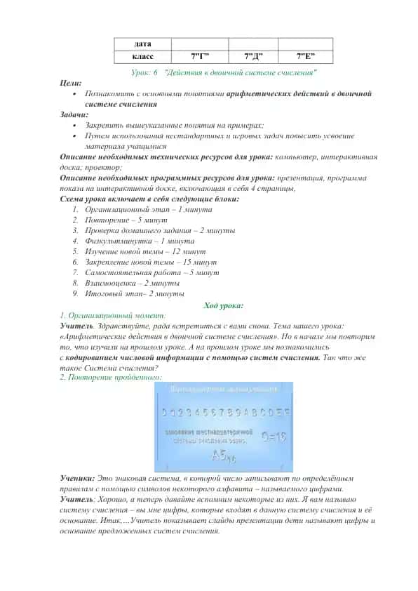 "Действия в двоичной системе счисления"