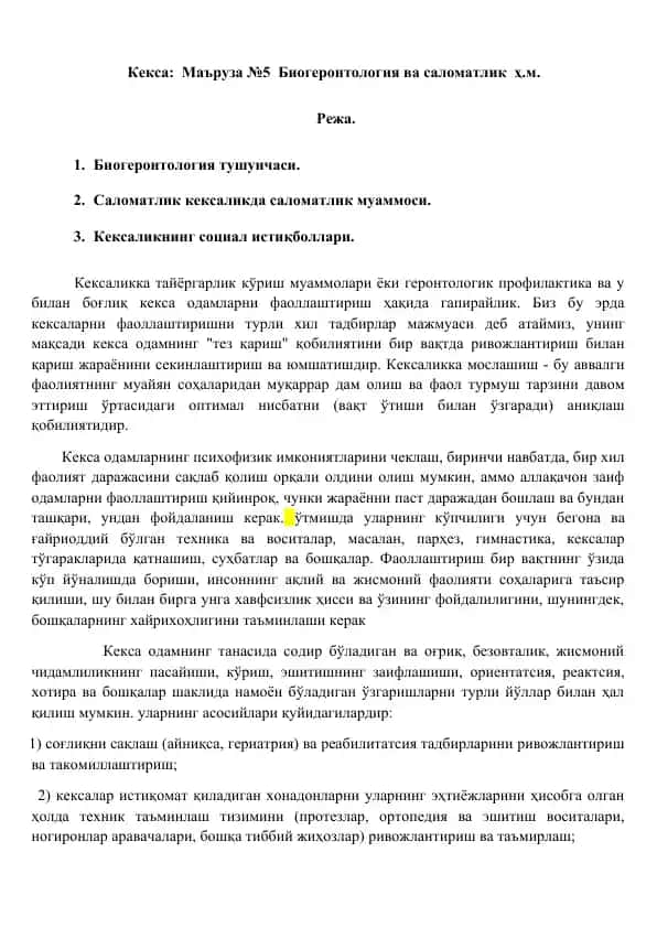 Кекса: Маъруза №5