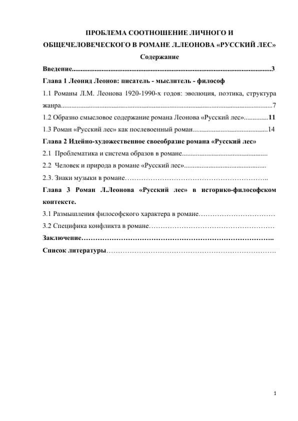 Русский лес