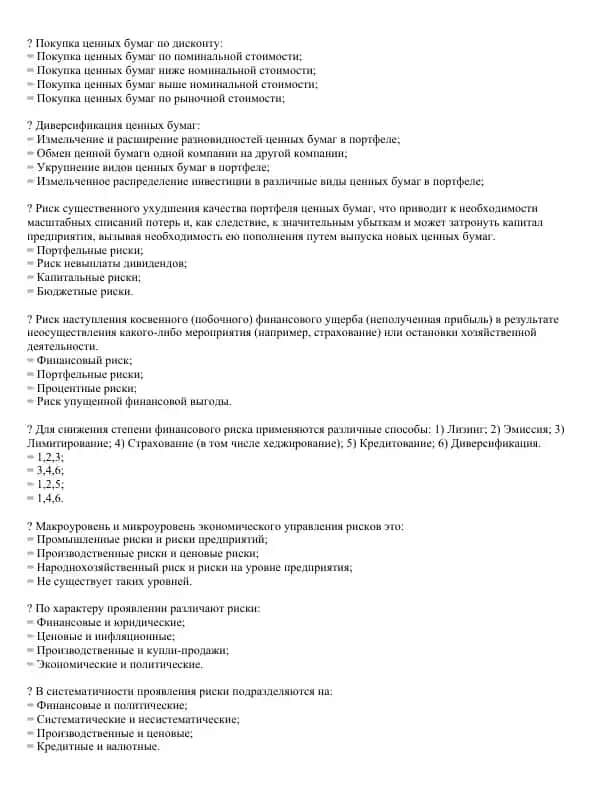 Покупка ценных бумаг по дисконту