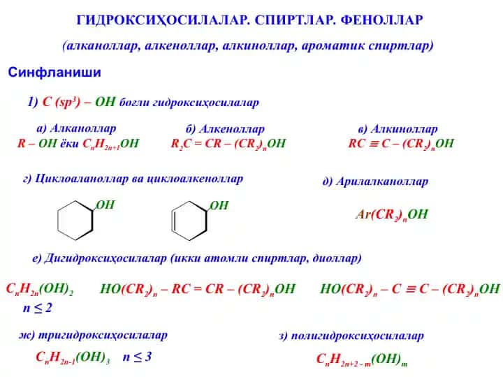 Гидроксихосилалар. Спиртлар. Феноллар