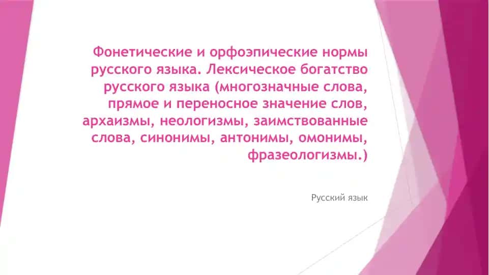 Фонетика