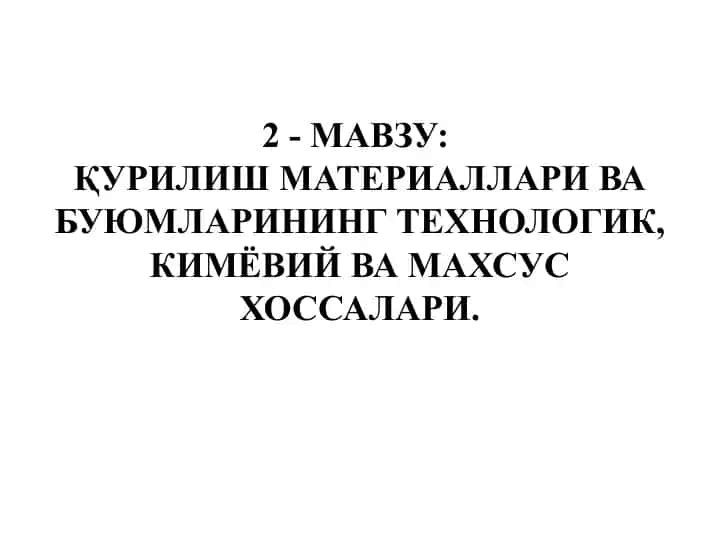 Қурилиш материаллари ва буюмларининг технологик, кимёвий ва махсус хоссалари