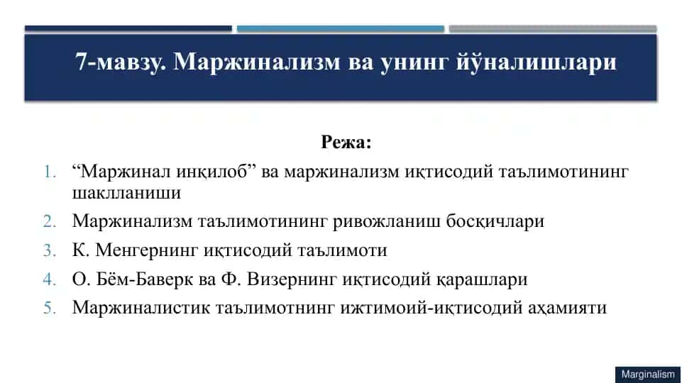 **"Маржинализм ва унинг иқтисодийтаълимотининг шаклланиши"**