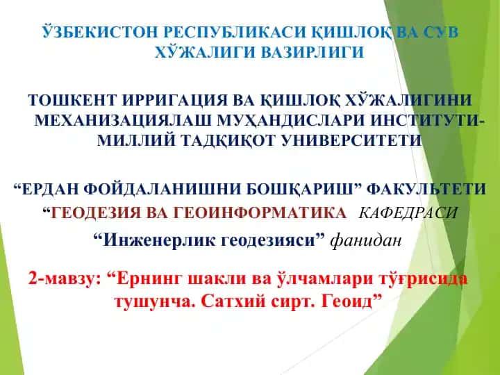 Инженерлик геодезияси