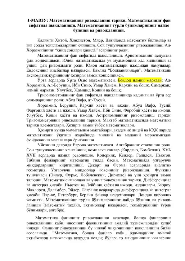 Математиканинг ривожланиш тарихи