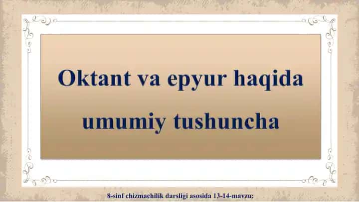 Oktant va Epyur